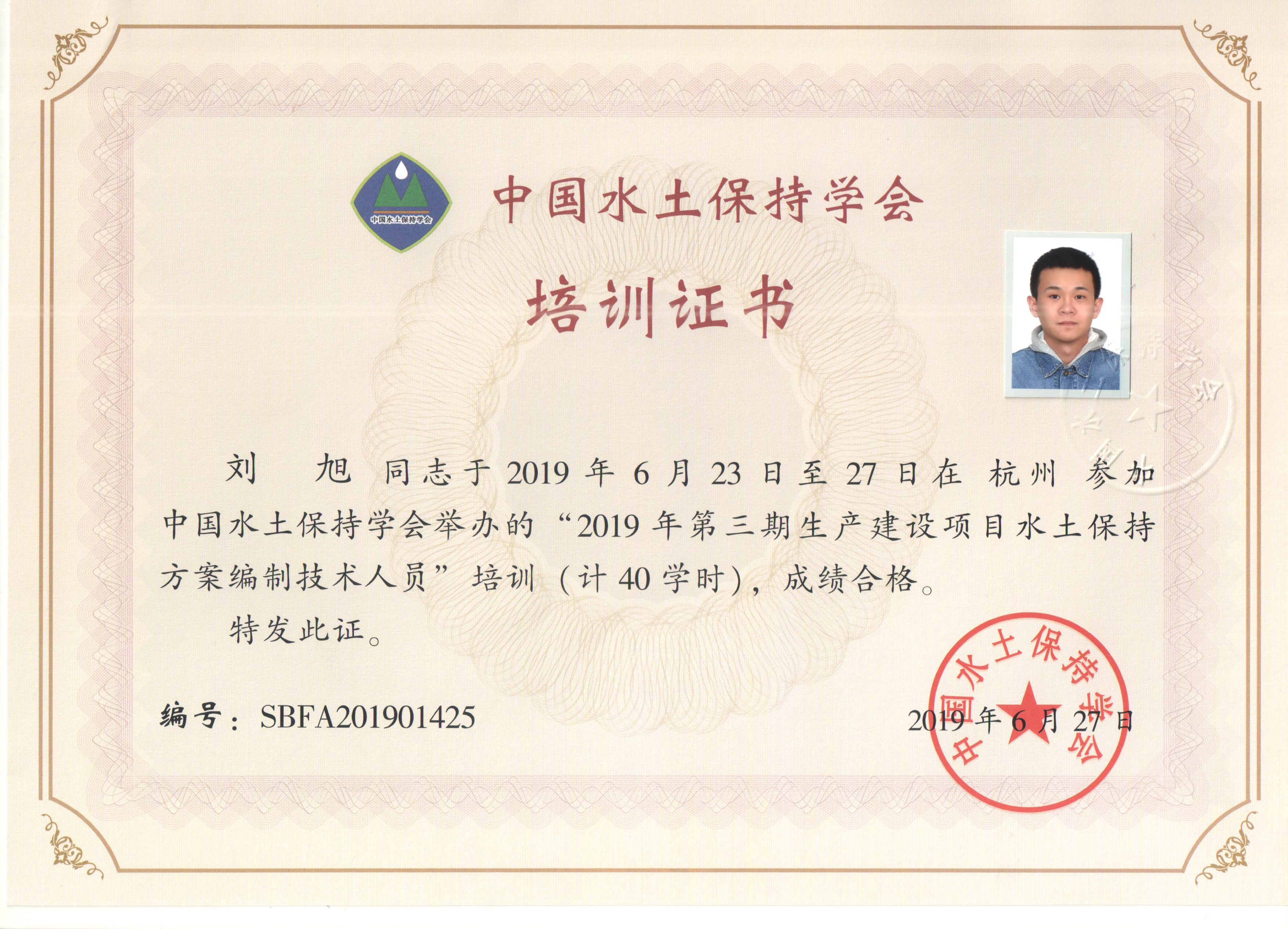 水土保持-劉旭.jpg 水土保持-劉旭.jpg